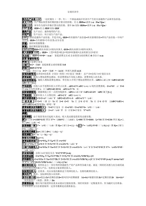 宏观经济学 期末复习重点