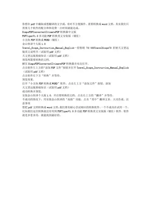 怎样把pdf转换成word并翻译