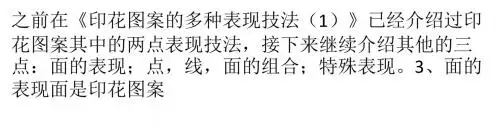 印花图案的多种表现技法