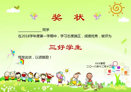 彩色卡通学生奖状荣誉证书模板(可编辑打印)