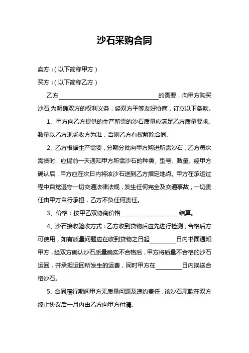 沙石采购合同