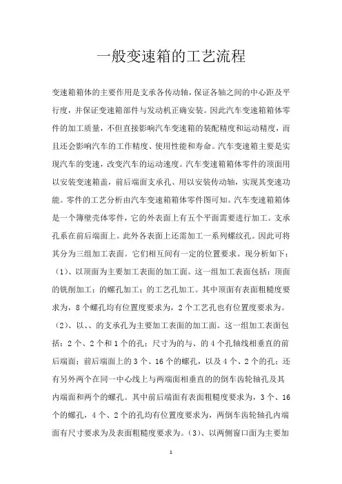 一般变速箱的工艺流程