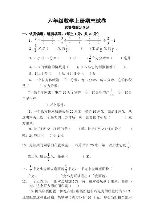最新苏教版六年级数学上册期末测试题(新精选版)
