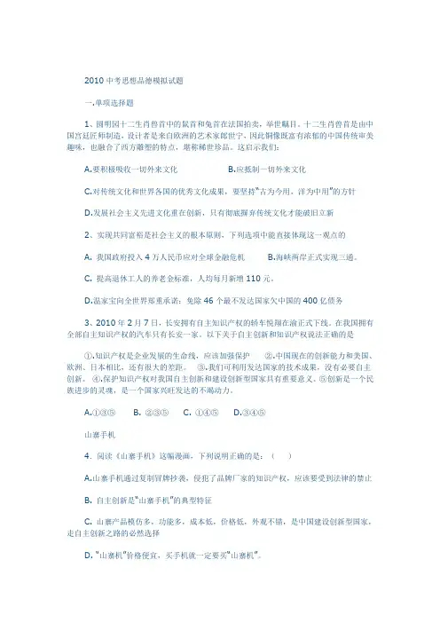 2010中考思想品德模拟试题1