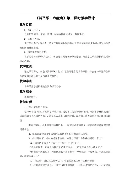 五年级上册语文教案-课文11 诗词二首：清平乐 · 六盘山｜语文S版 (1)