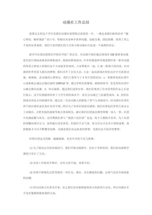 动漫社工作总结
