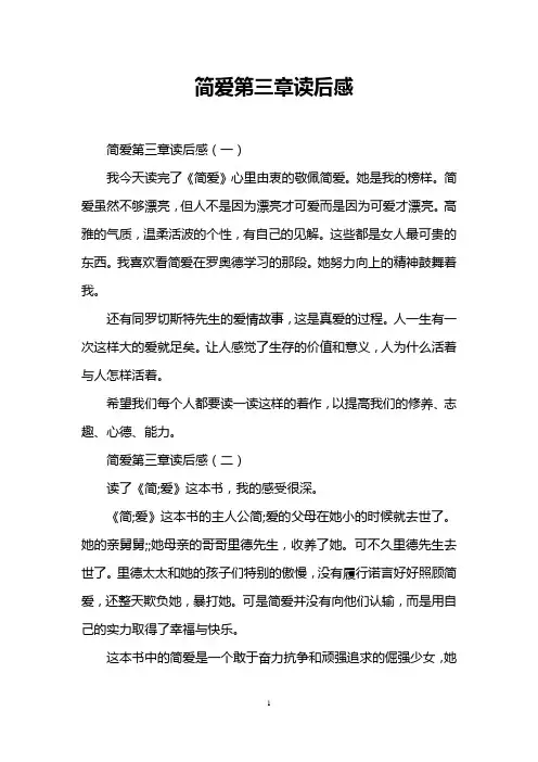 简爱第三章读后感