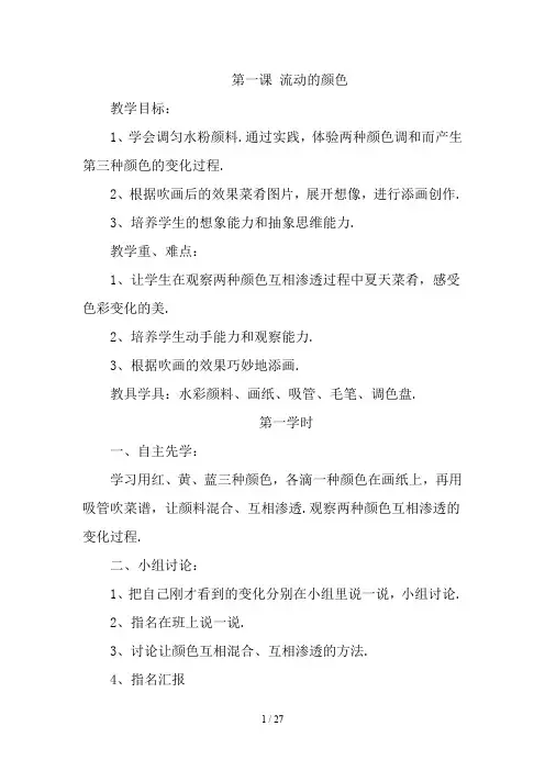 最新人教版二年级上册《美术》全册教案