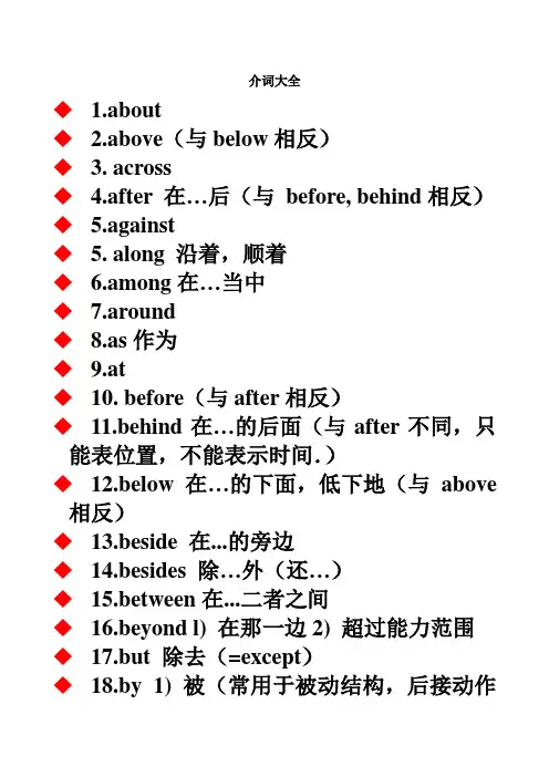 介词大全简版