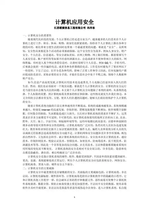 计算机应用安全.