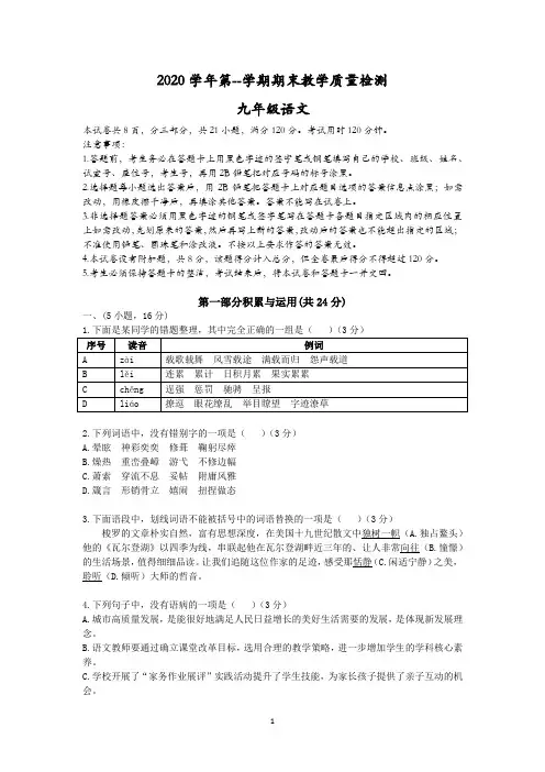 广东省广州市白云区2020-2021学年九年级上学期期末教学质量检测(word版有答案)