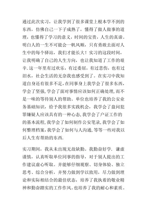 实习结束的自我鉴定