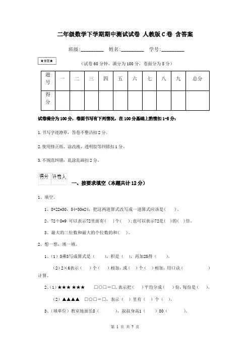 二年级数学下学期期中测试试卷 人教版C卷 含答案