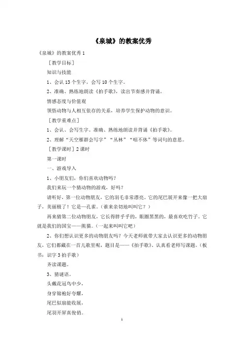 《泉城》的教案优秀