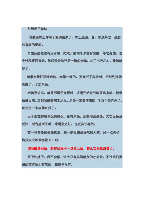 红酸汤的做法