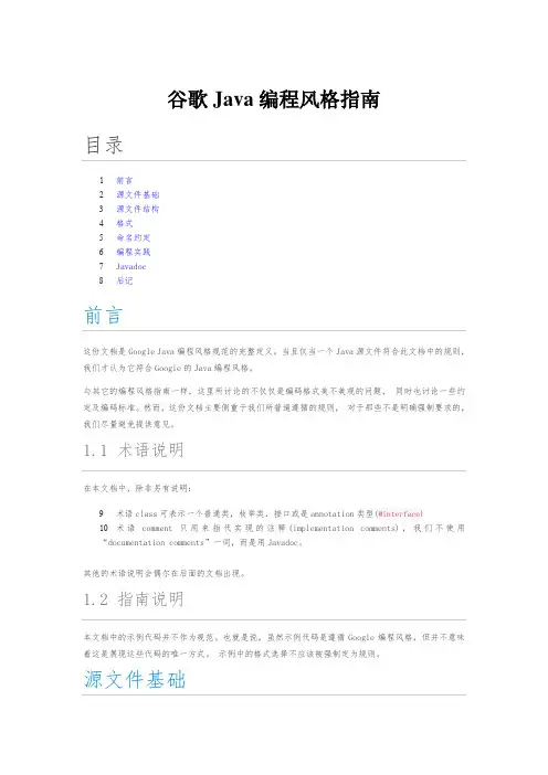 谷歌Java编程规范指南