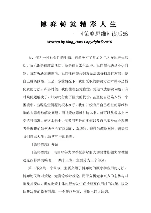 《策略思维》读后感