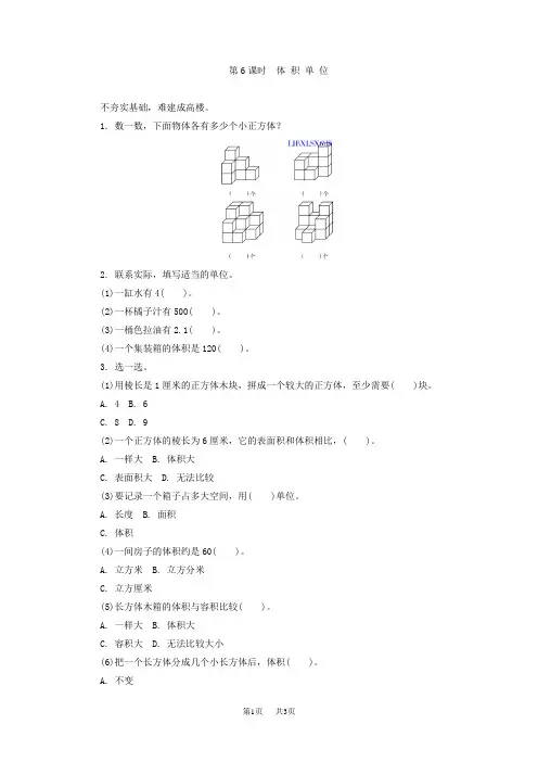 小学数学五年级下册 体积单位》练习题及答案