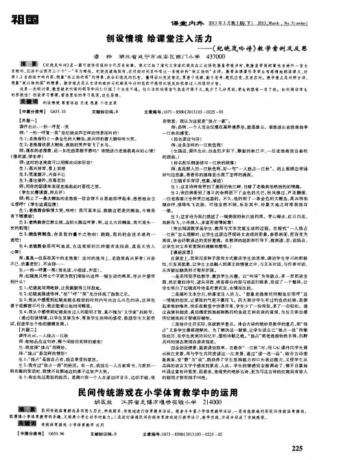 民间传统游戏在小学体育教学中的运用
