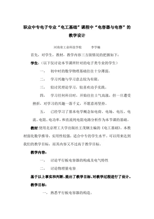 “电容器与电容”教学设计