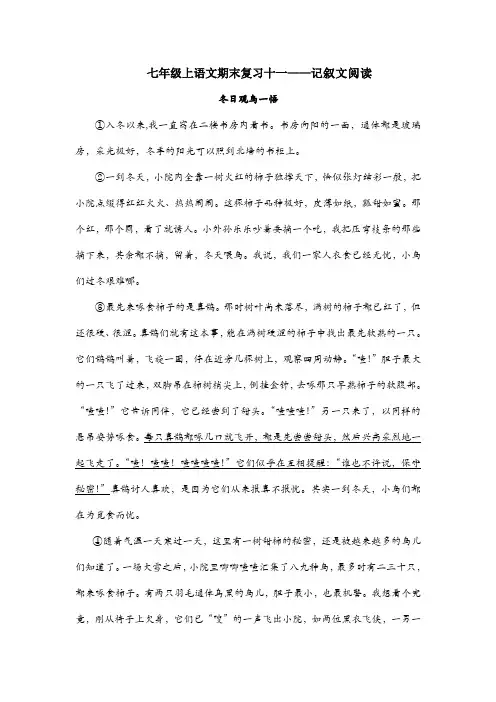 七上期末记叙文阅读(1)