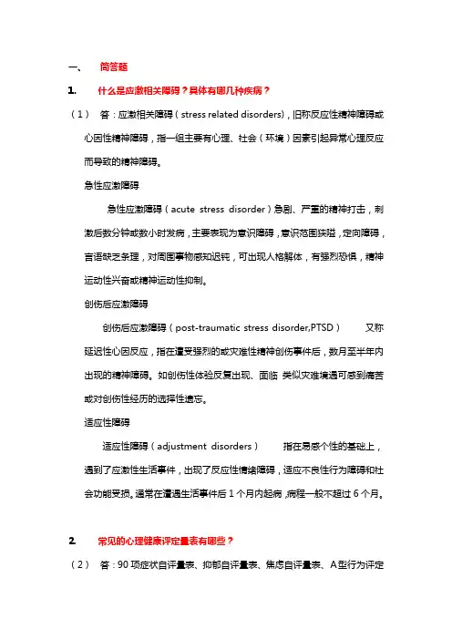 《护理心理学》试题及参考答案