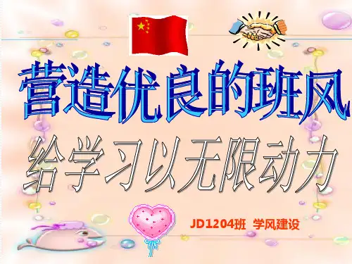学风建设主题班会PPT