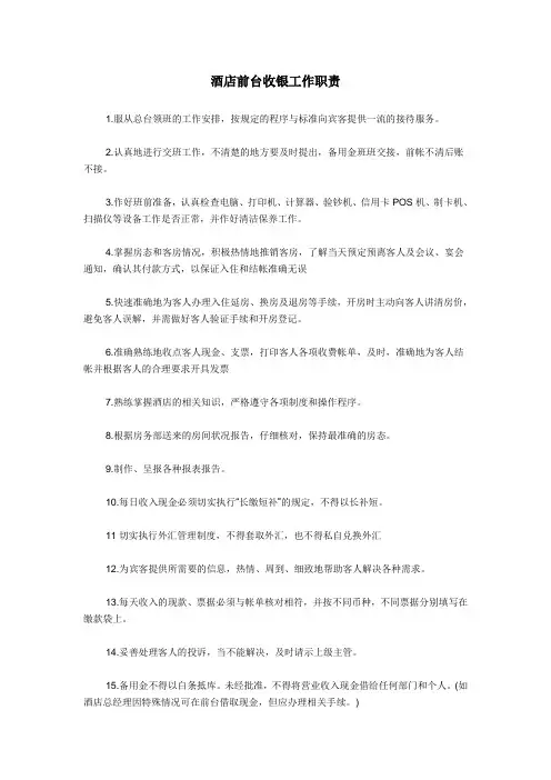 酒店前台工作职责