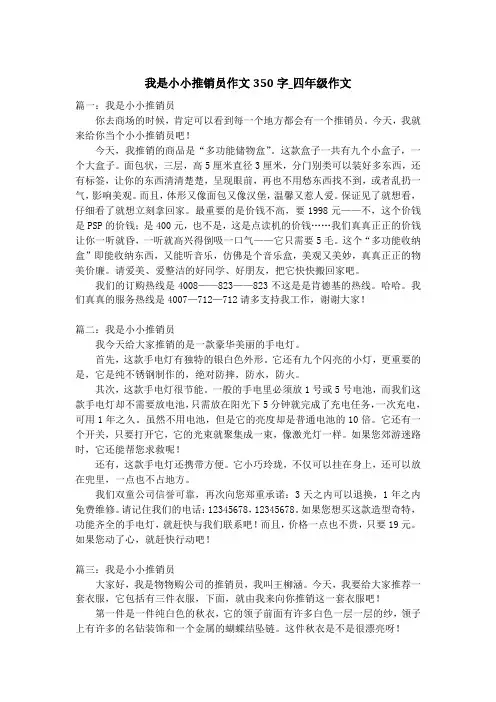 我是小小推销员作文350字_四年级作文