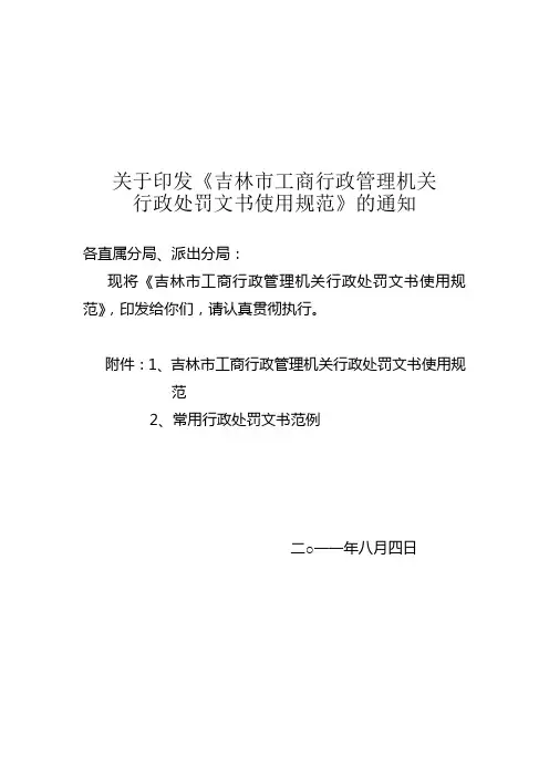 行政处罚文书使用规范