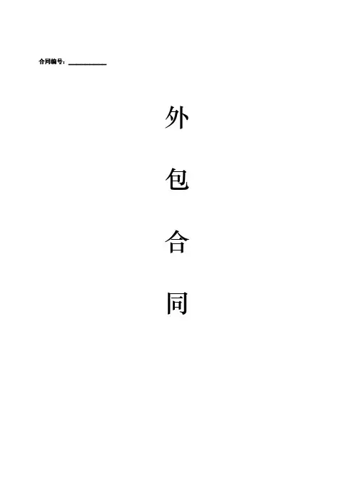 外包服务协议书