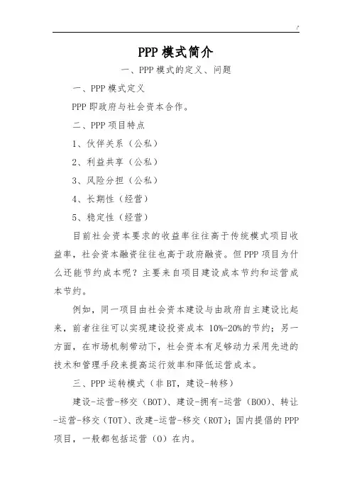 PPP计划项目总体实际操作流程经过