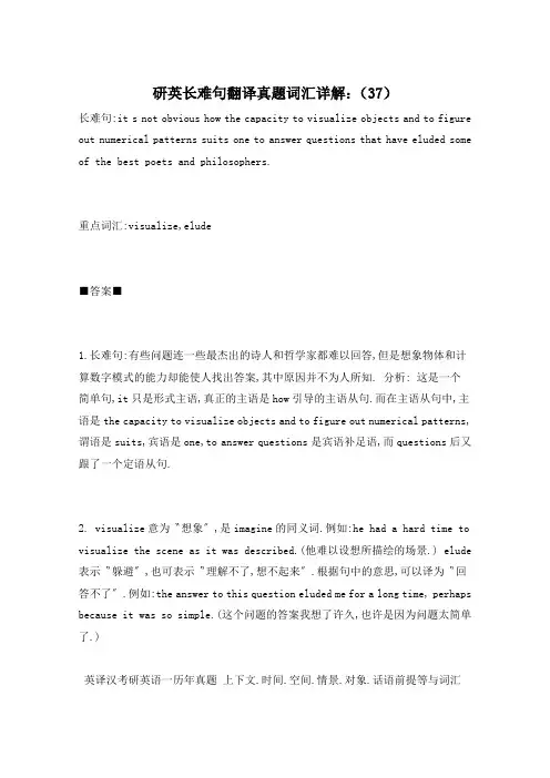 考研英语长难句翻译真题词汇详解：(37)