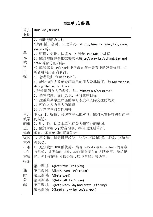 四年级英语上册第三单元单元备课-