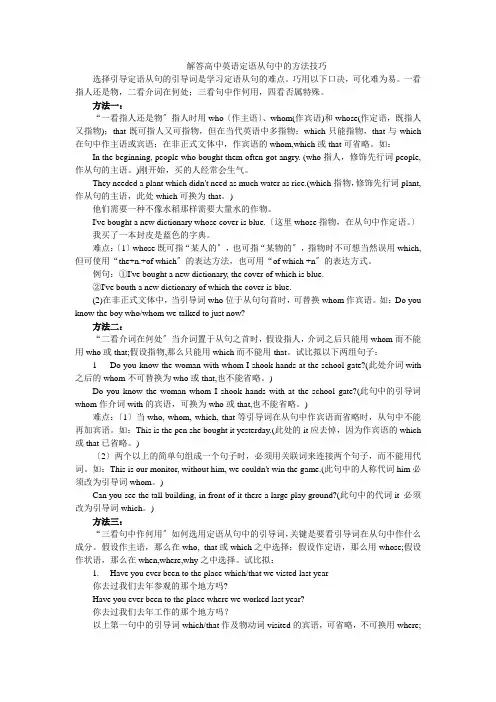 高中英语定语从句解题方法与技巧