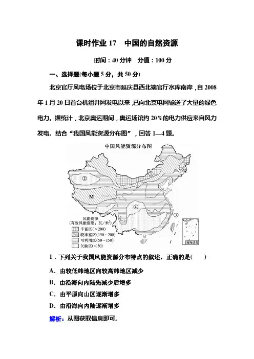 课时作业17-中国的自然资源