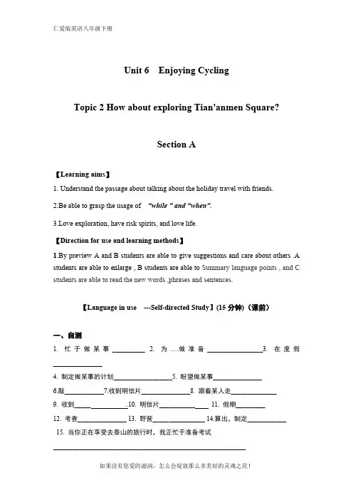 仁爱版八年级下册英语：Unit 6 Topic 2 Section A 导学案