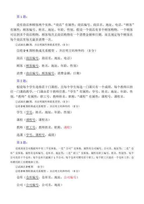 数据库个er图练习题只有er图 2