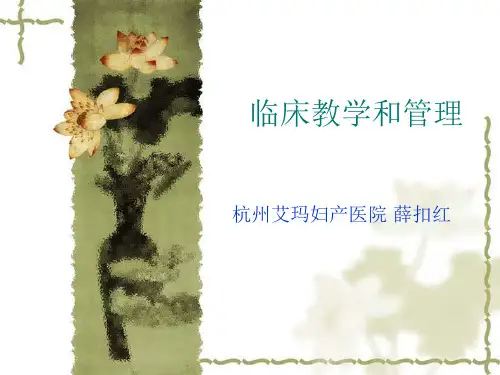 临床护理带教管理 PPT课件