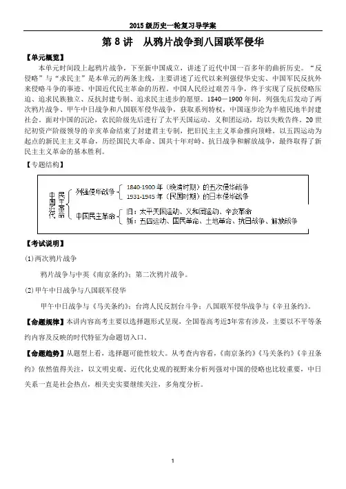 高三历史一轮复习学案