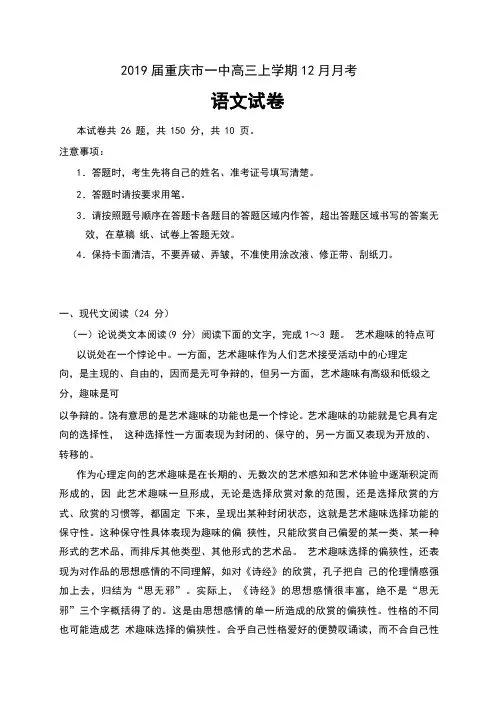 2019届重庆市一中高三上学期12月月考语文试卷及答案