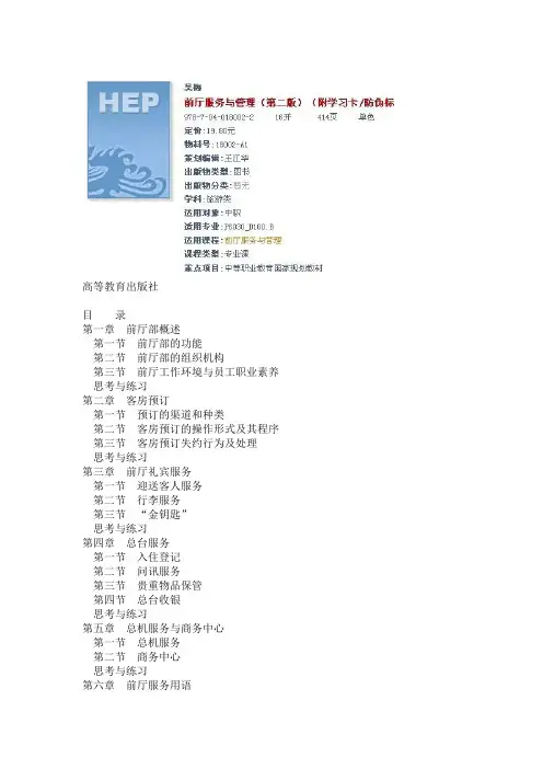 前厅服务与管理 2