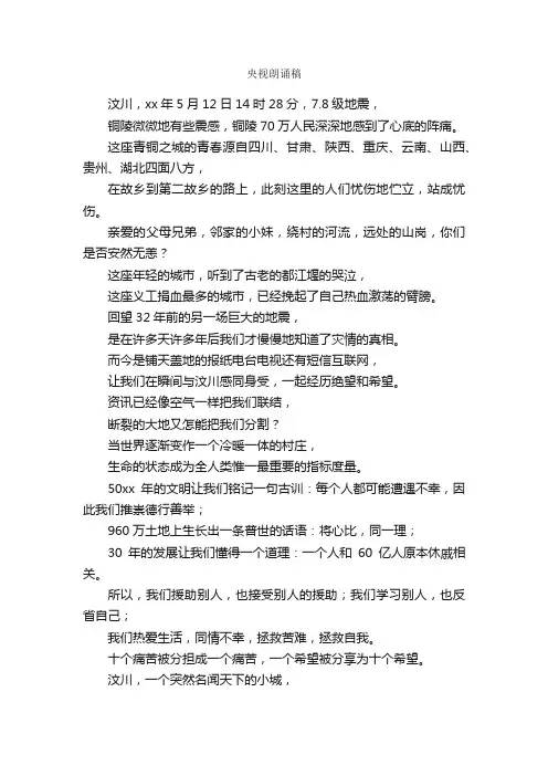 央视朗诵稿