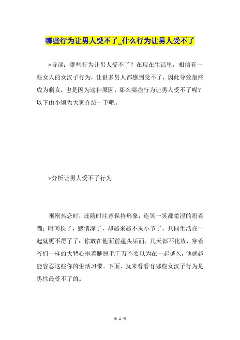 哪些行为让男人受不了什么行为让男人受不了