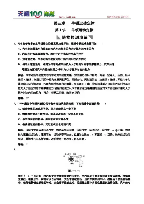 2011届高考物理一轮复习重要题型名师精讲之牛顿运动定律 第1讲 牛顿运动定律