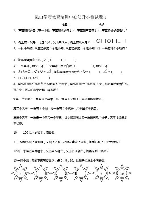 幼升小试题