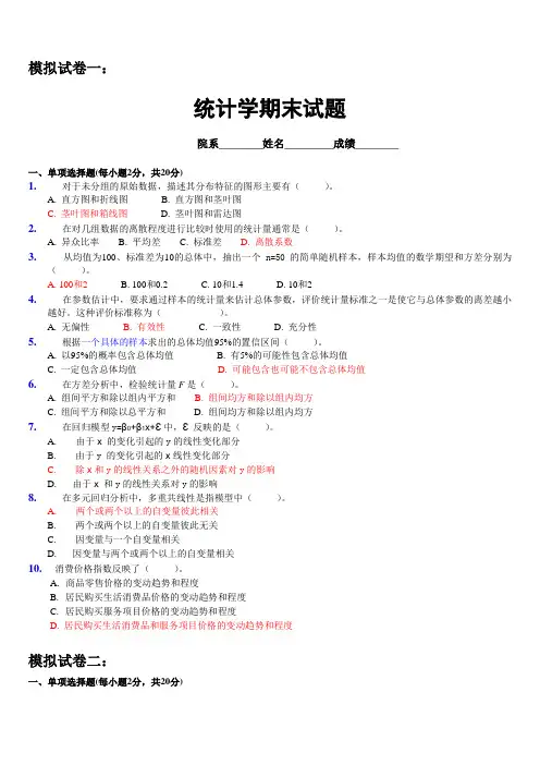 统计学模拟试卷