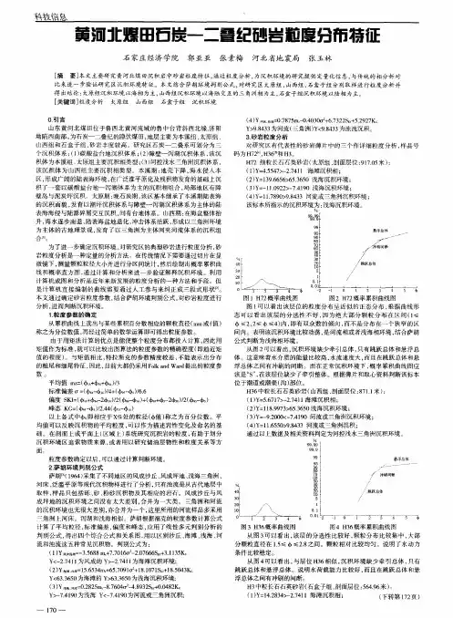 黄河北煤田石炭一二叠纪砂岩粒度分布特征