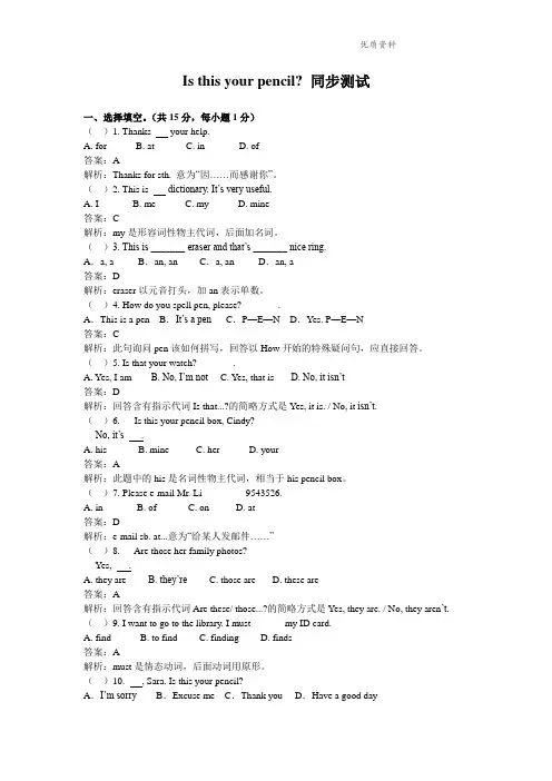 新人教版七年级英语上册Unit3Is this your pencil 同步测试