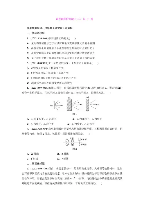 课时跟踪检测(四十三) 原 子 核